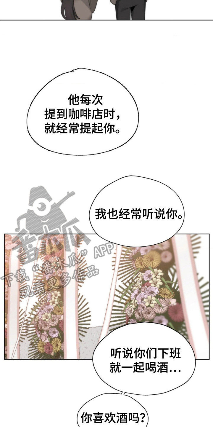 婚礼邂逅漫画,第5章：闲聊2图