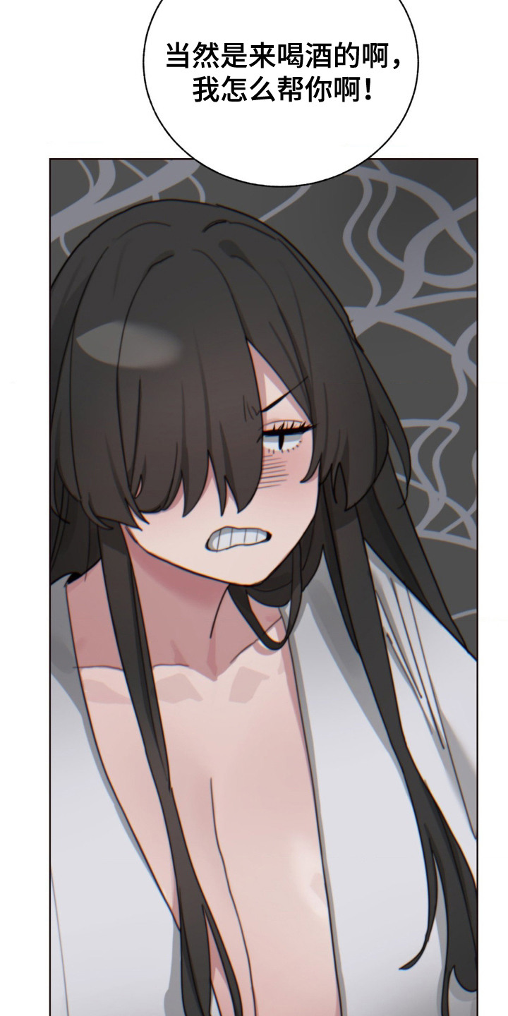 婚礼邂逅漫画,第14章： 看着办2图