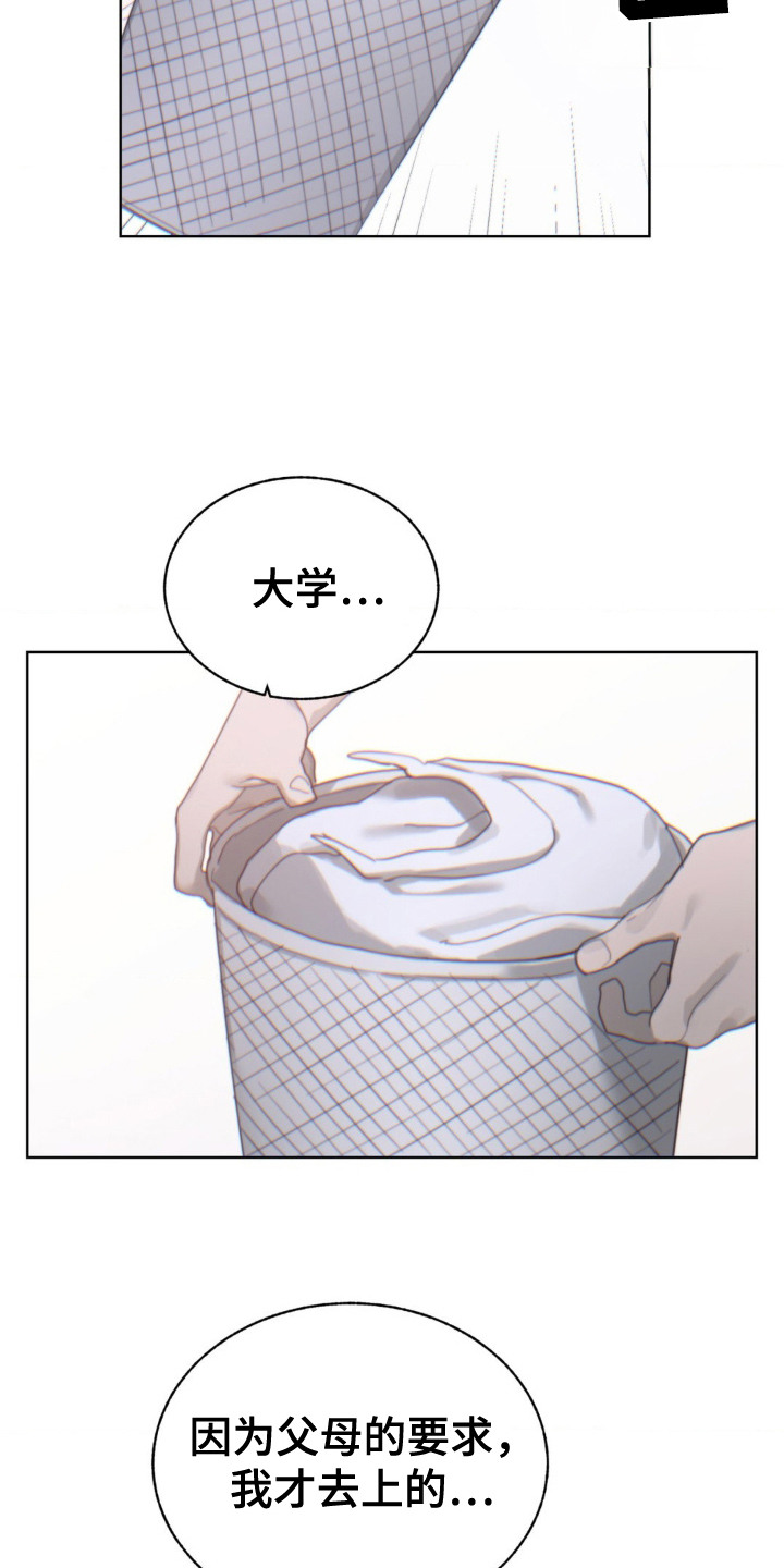 婚礼邂逅漫画,第11章：苦恼4图