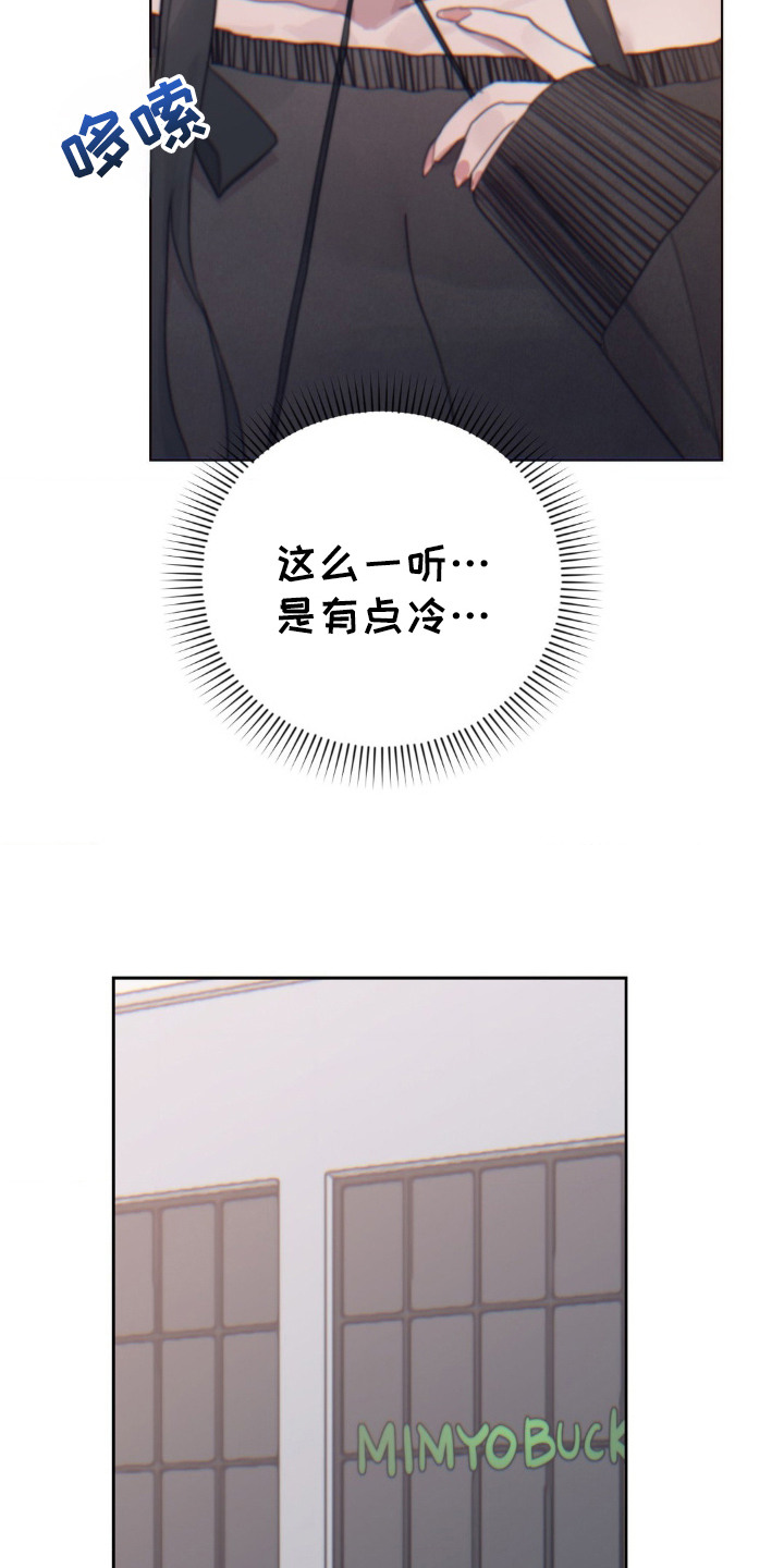 婚礼邂逅漫画,第17章：没开门5图