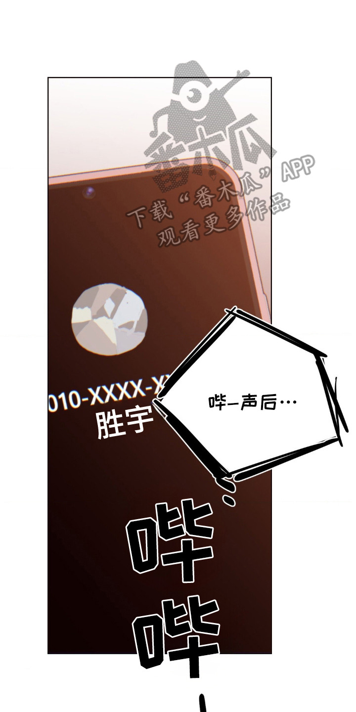 婚礼邂逅漫画,第20章：现实打击3图
