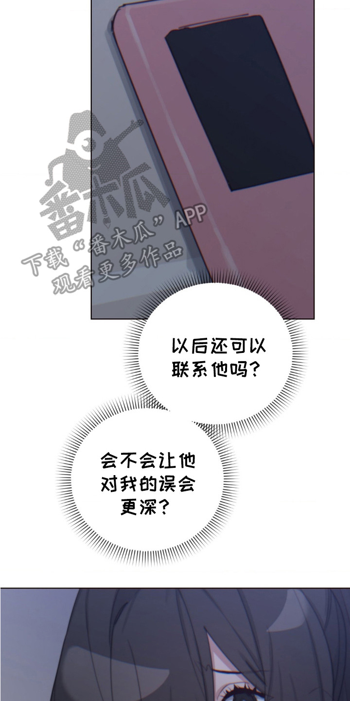 婚礼邂逅漫画,第18章：搞不懂2图
