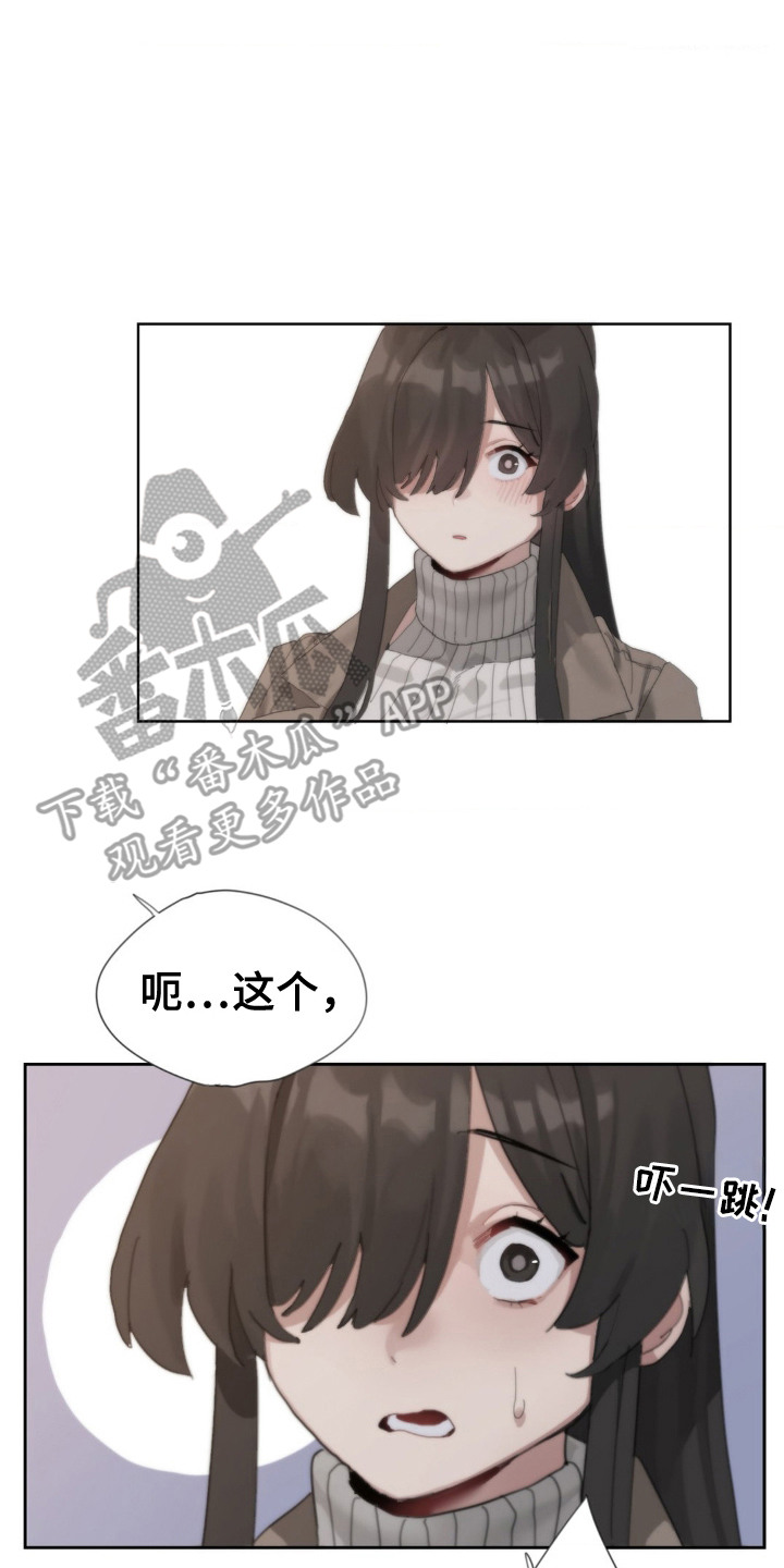 婚礼邂逅漫画,第3章：撞个满怀4图