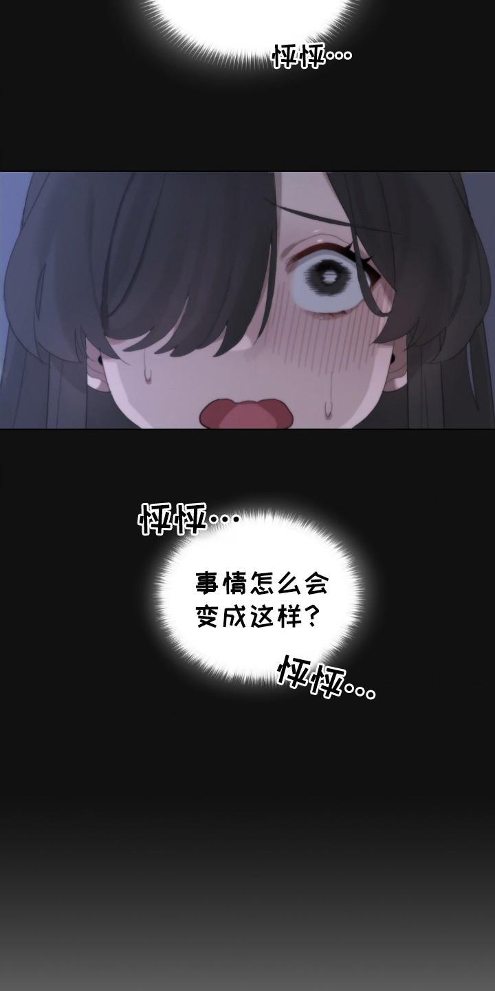婚礼邂逅漫画,第4章：礼金4图