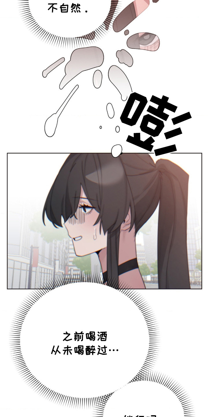 婚礼邂逅漫画,第16章：不自然2图