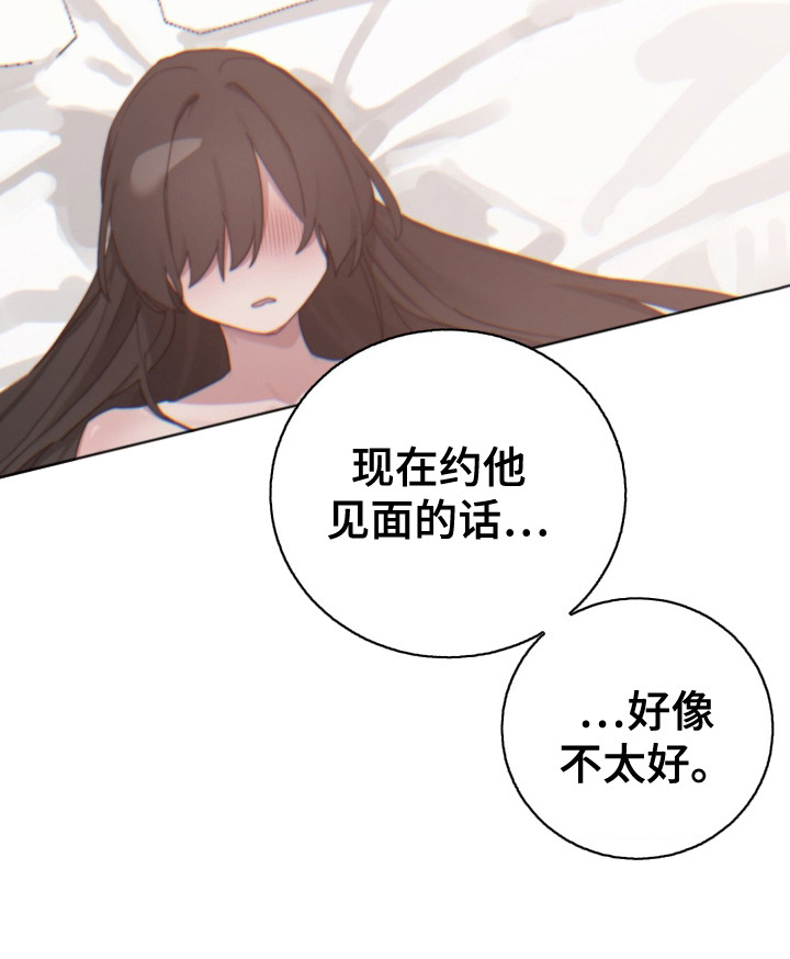 婚礼邂逅漫画,第19章：想念5图