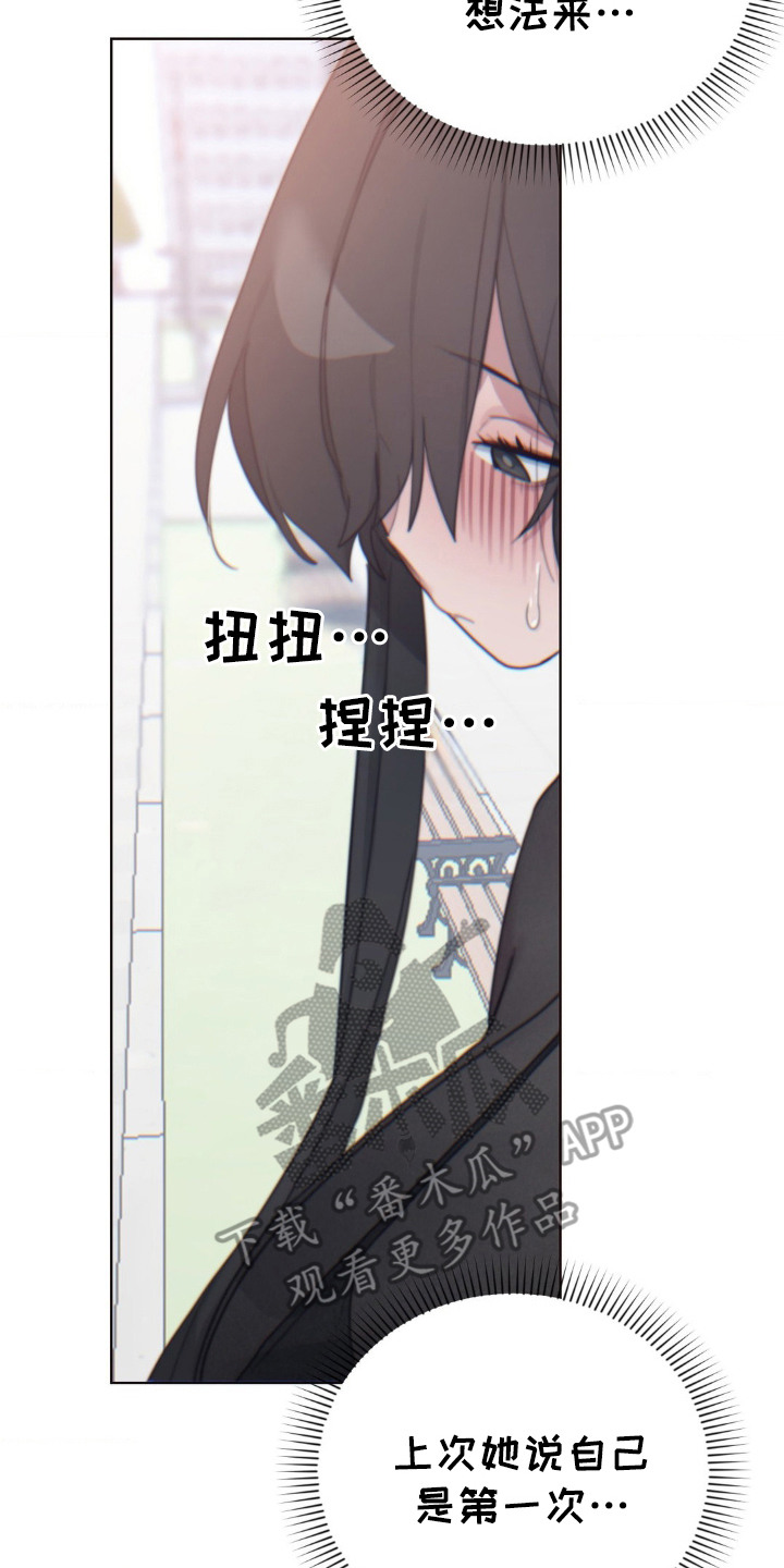 婚礼邂逅漫画,第16章：不自然4图