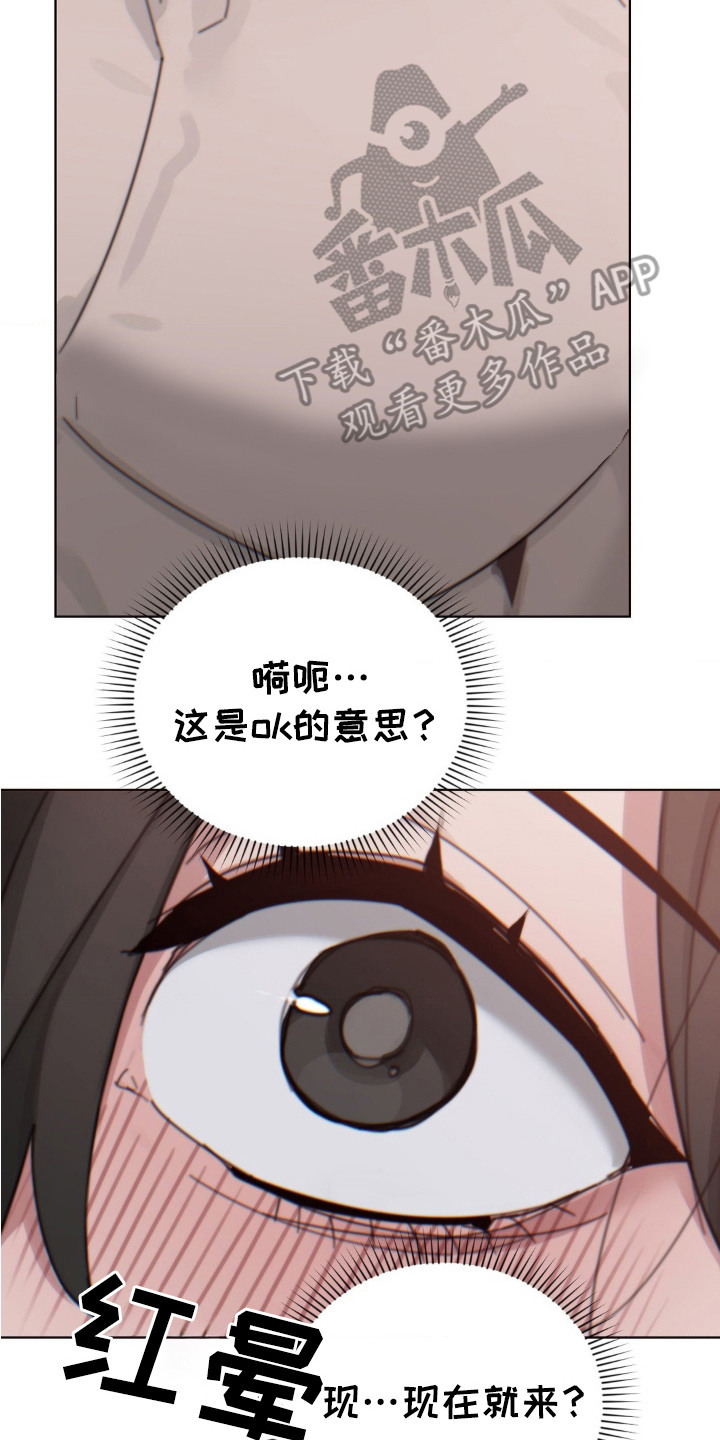 婚礼邂逅漫画,第23章：挽留4图