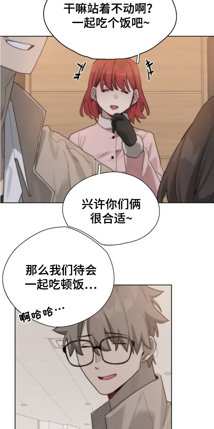 婚礼邂逅漫画,第5章：闲聊5图