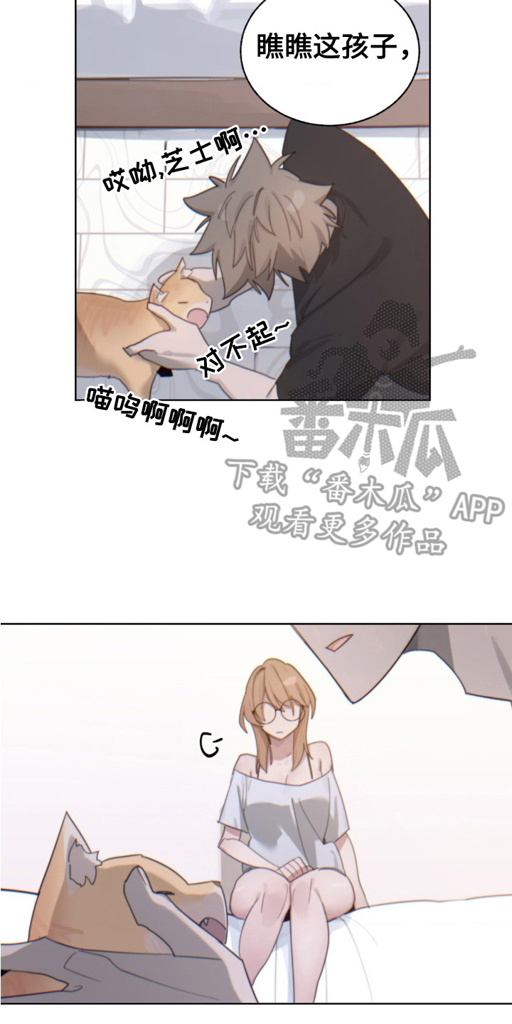 婚礼邂逅漫画,第10章：婉拒2图