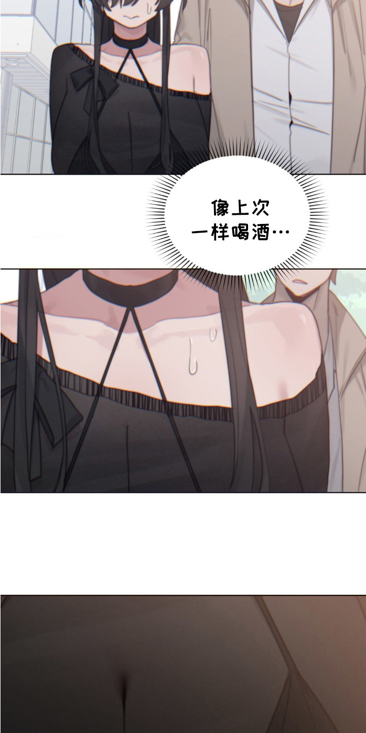 婚礼邂逅漫画,第16章：不自然1图