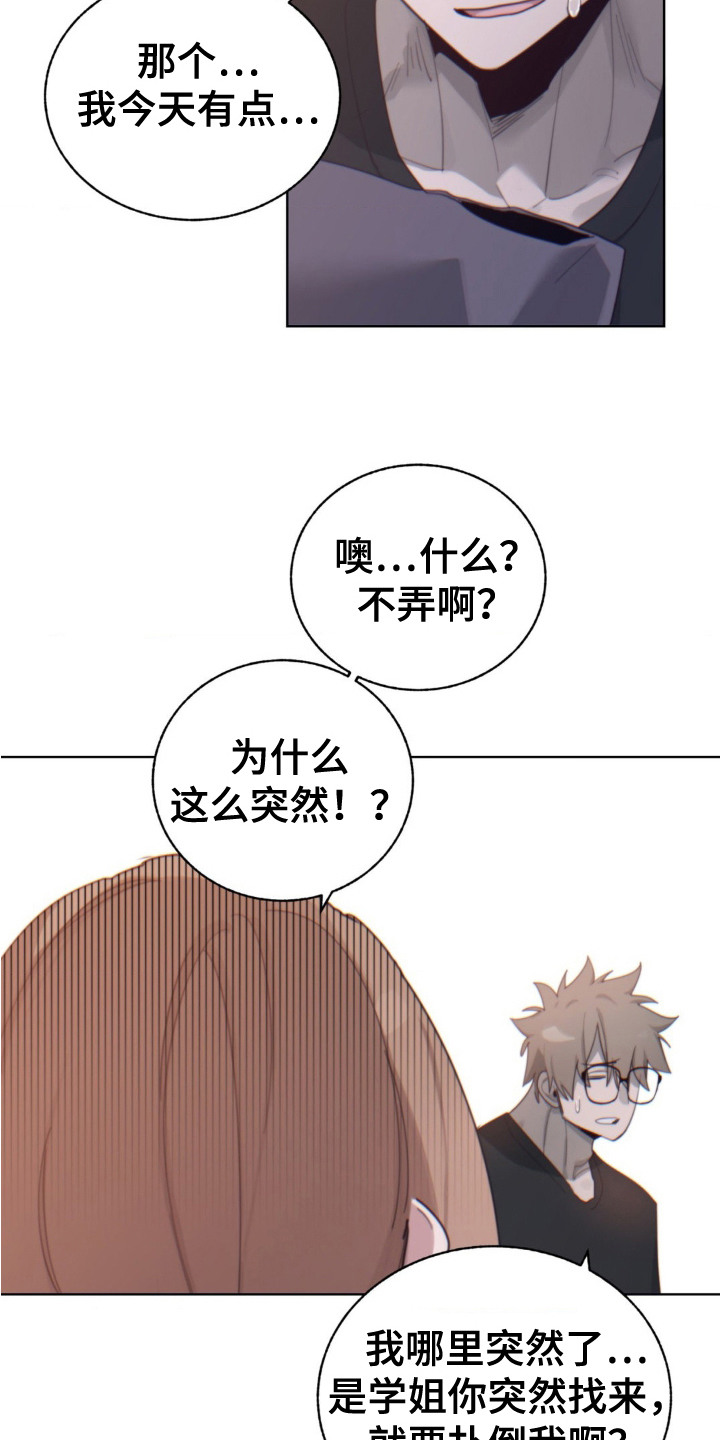 婚礼邂逅漫画,第10章：婉拒4图