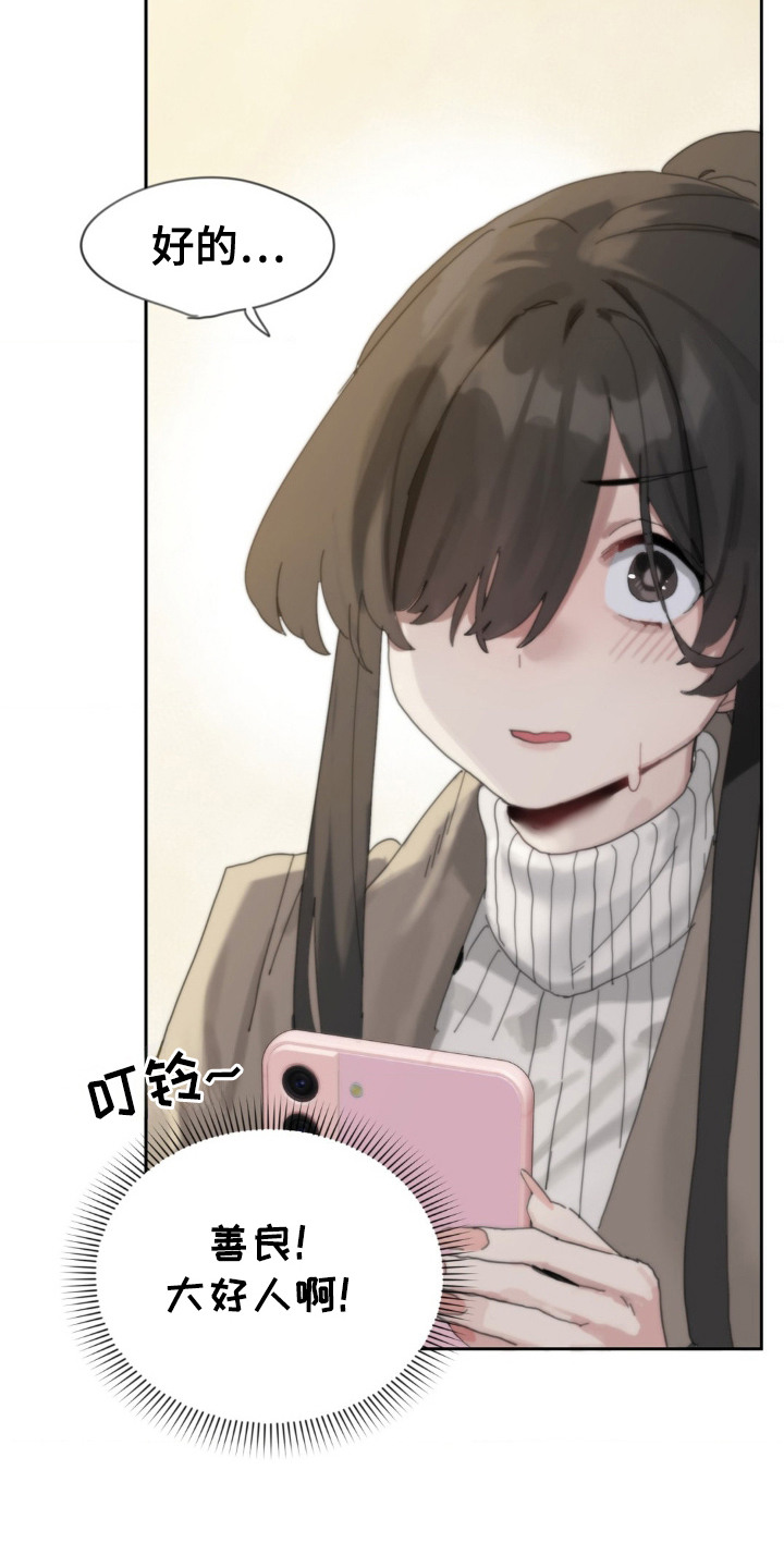 婚礼邂逅漫画,第3章：撞个满怀1图