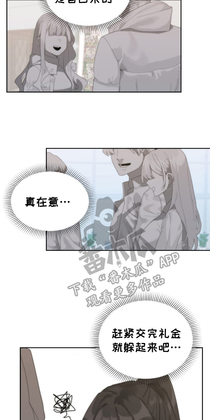 婚礼邂逅漫画,第2章：很孤单2图