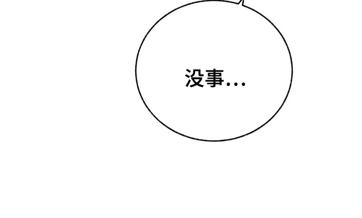 婚礼邂逅漫画,第21章：突然出现2图