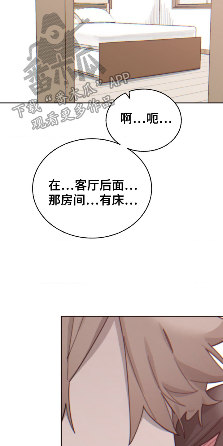 婚礼邂逅漫画,第24章：害羞3图