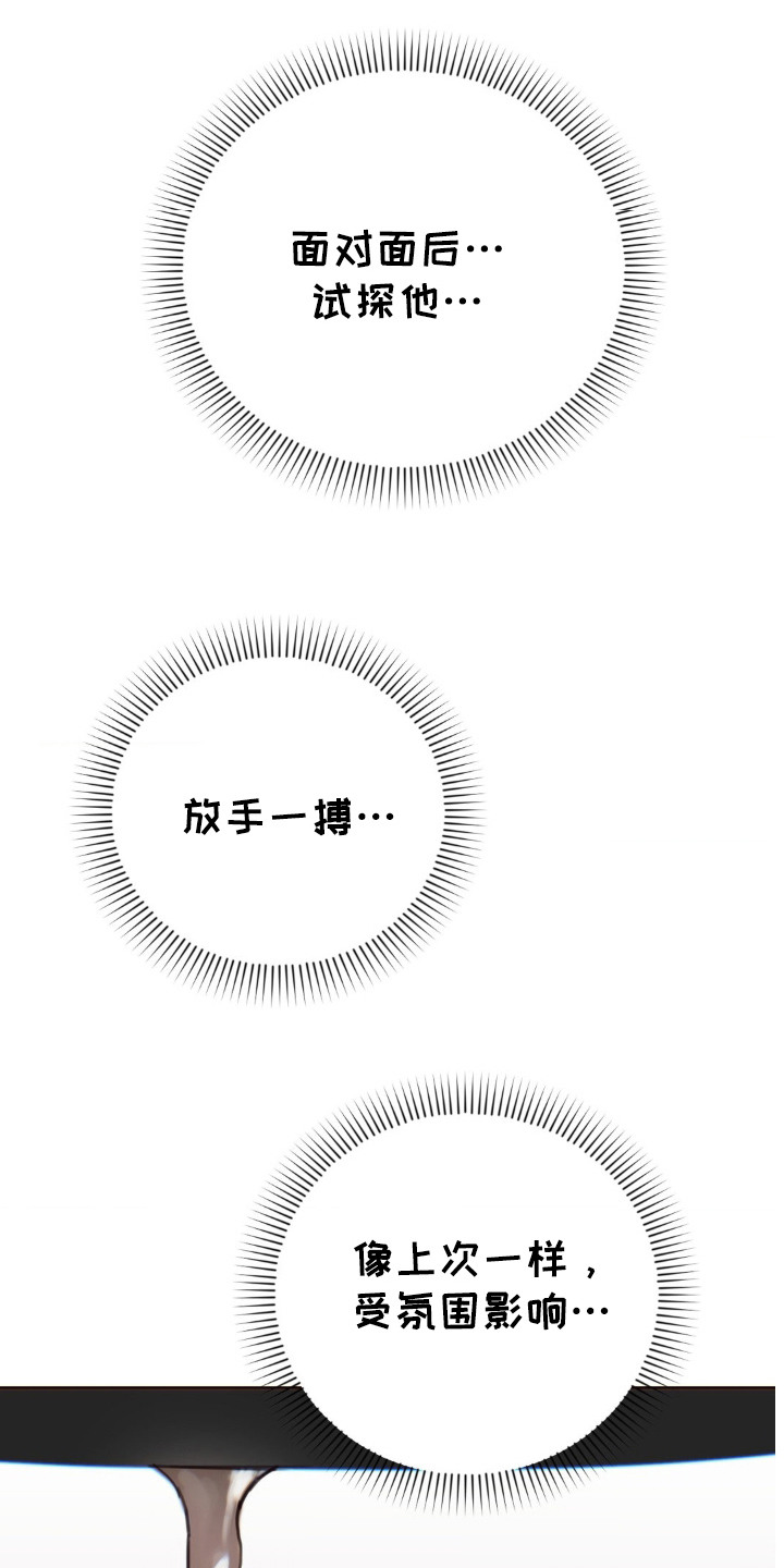 婚礼邂逅漫画,第20章：现实打击3图