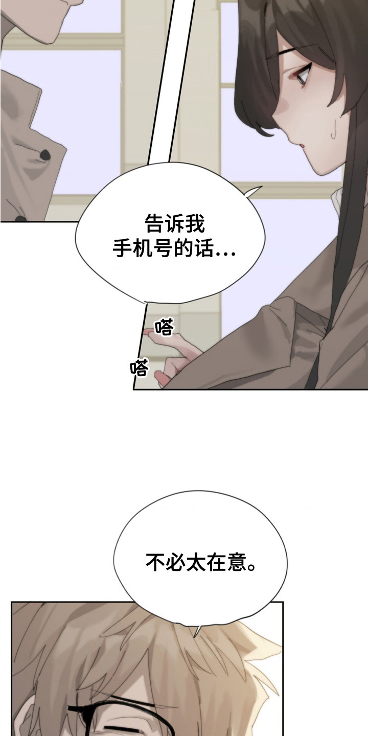婚礼邂逅漫画,第3章：撞个满怀4图