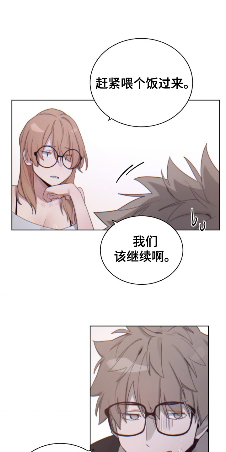 婚礼邂逅漫画,第10章：婉拒3图