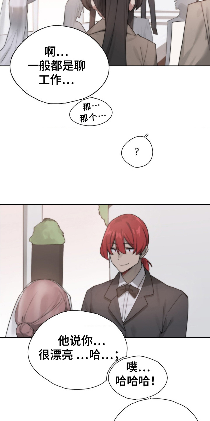 婚礼邂逅漫画,第5章：闲聊4图