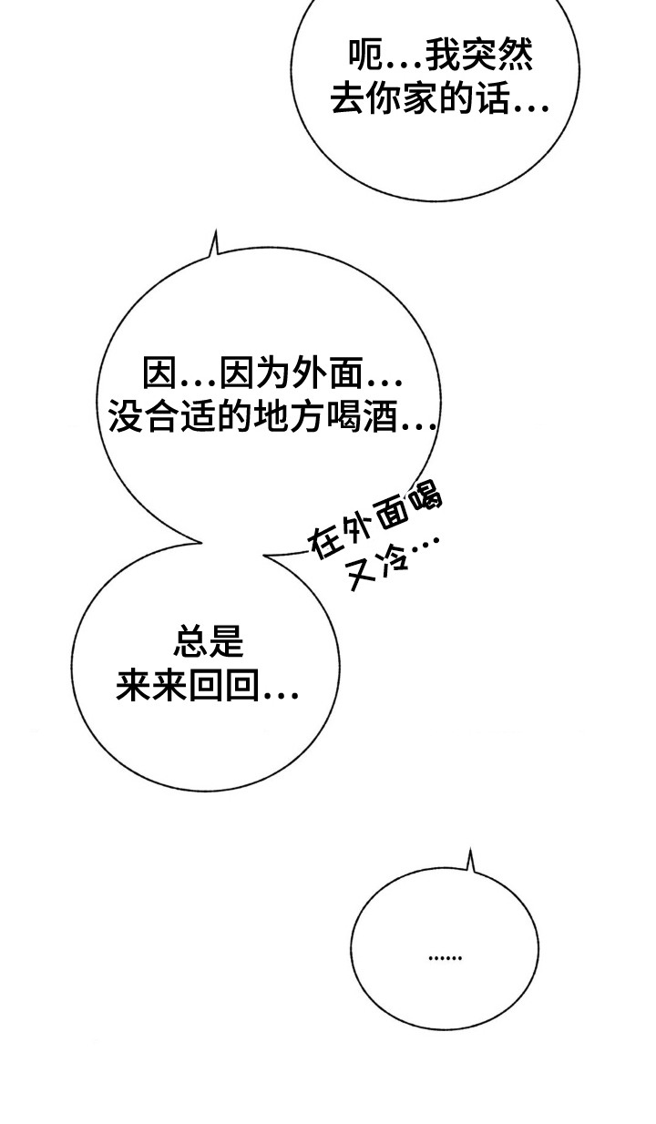 婚礼邂逅漫画,第17章：没开门4图