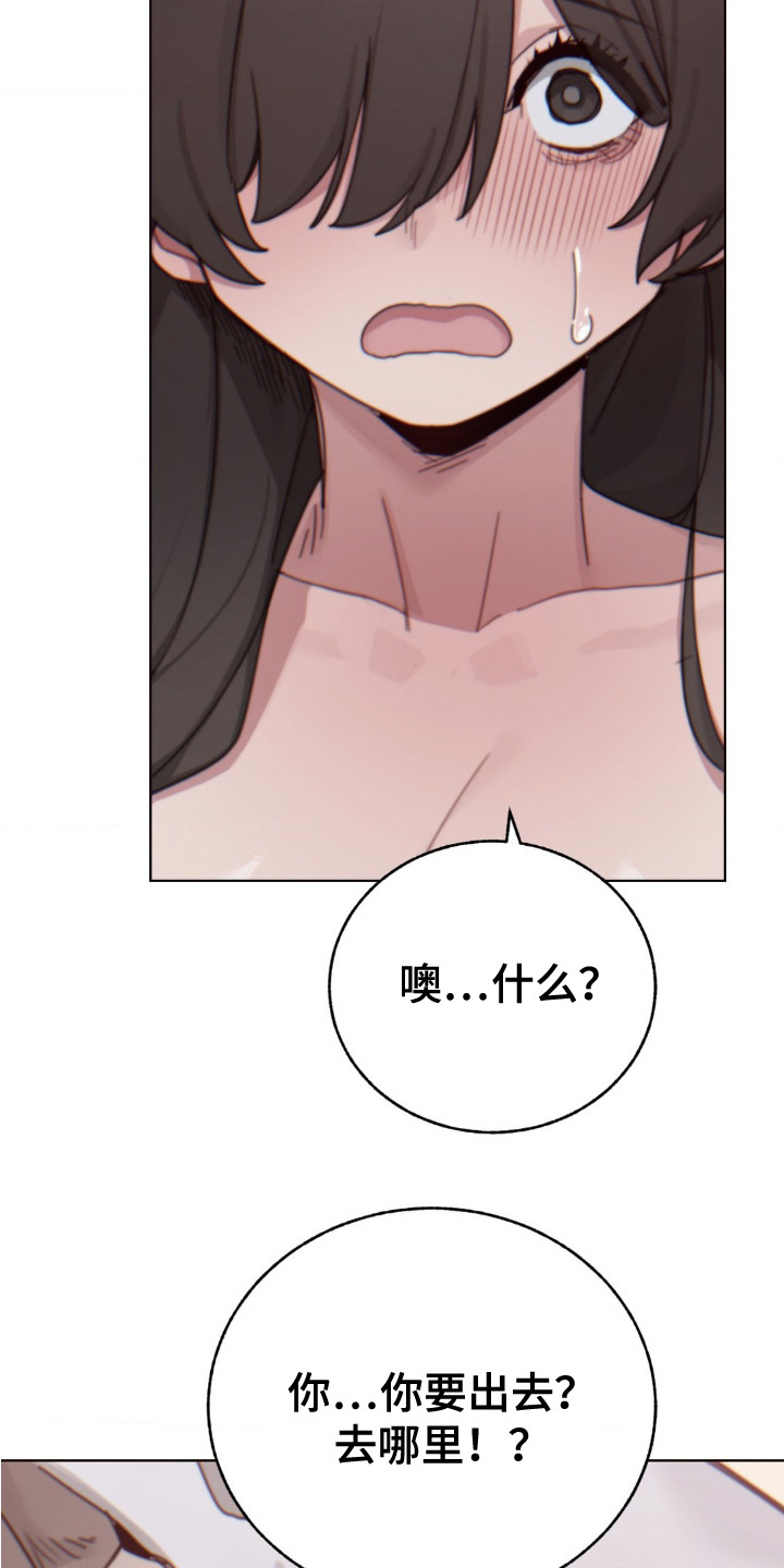 婚礼邂逅漫画,第23章：挽留3图