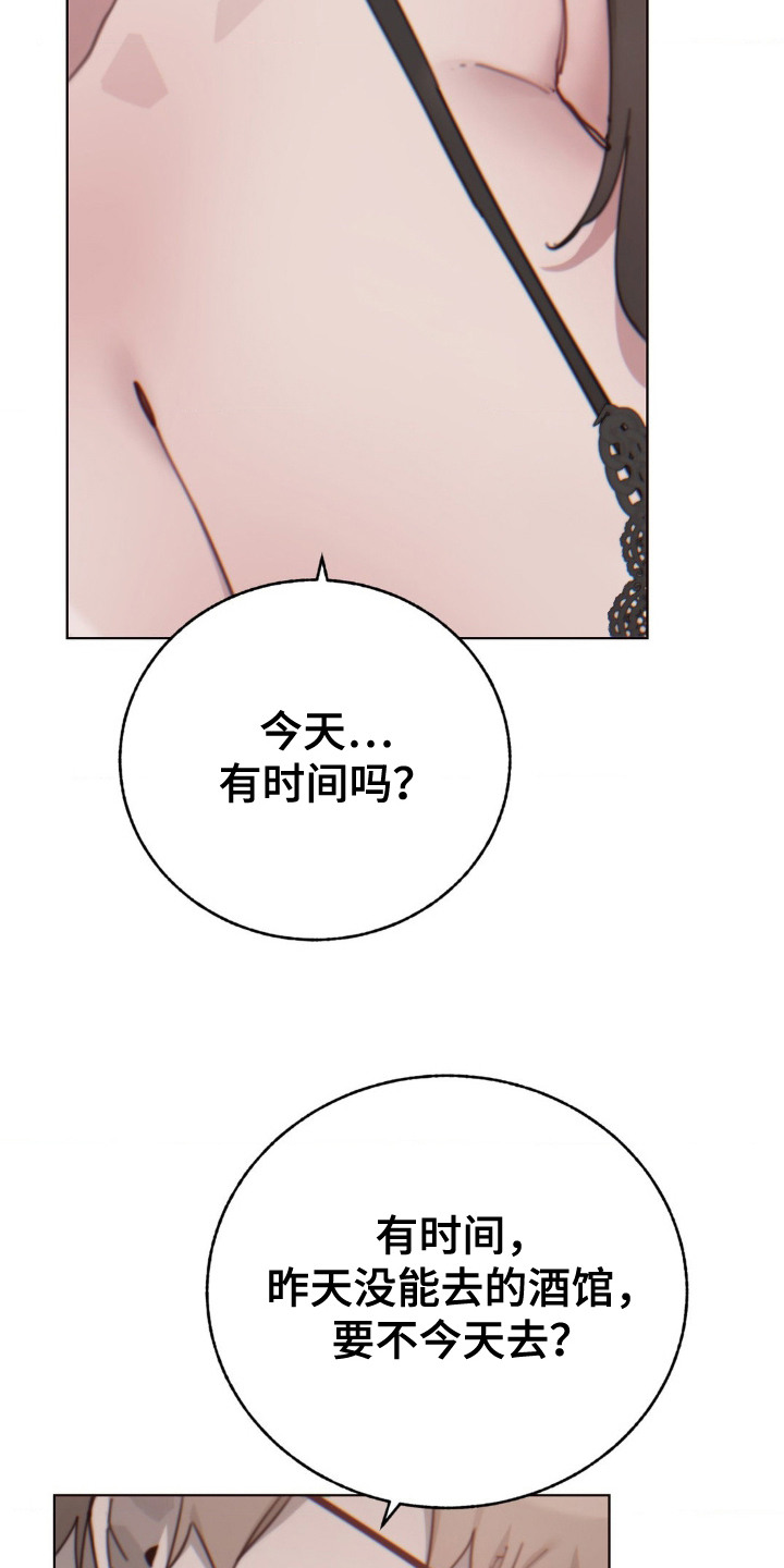 婚礼邂逅漫画,第22章：解释2图
