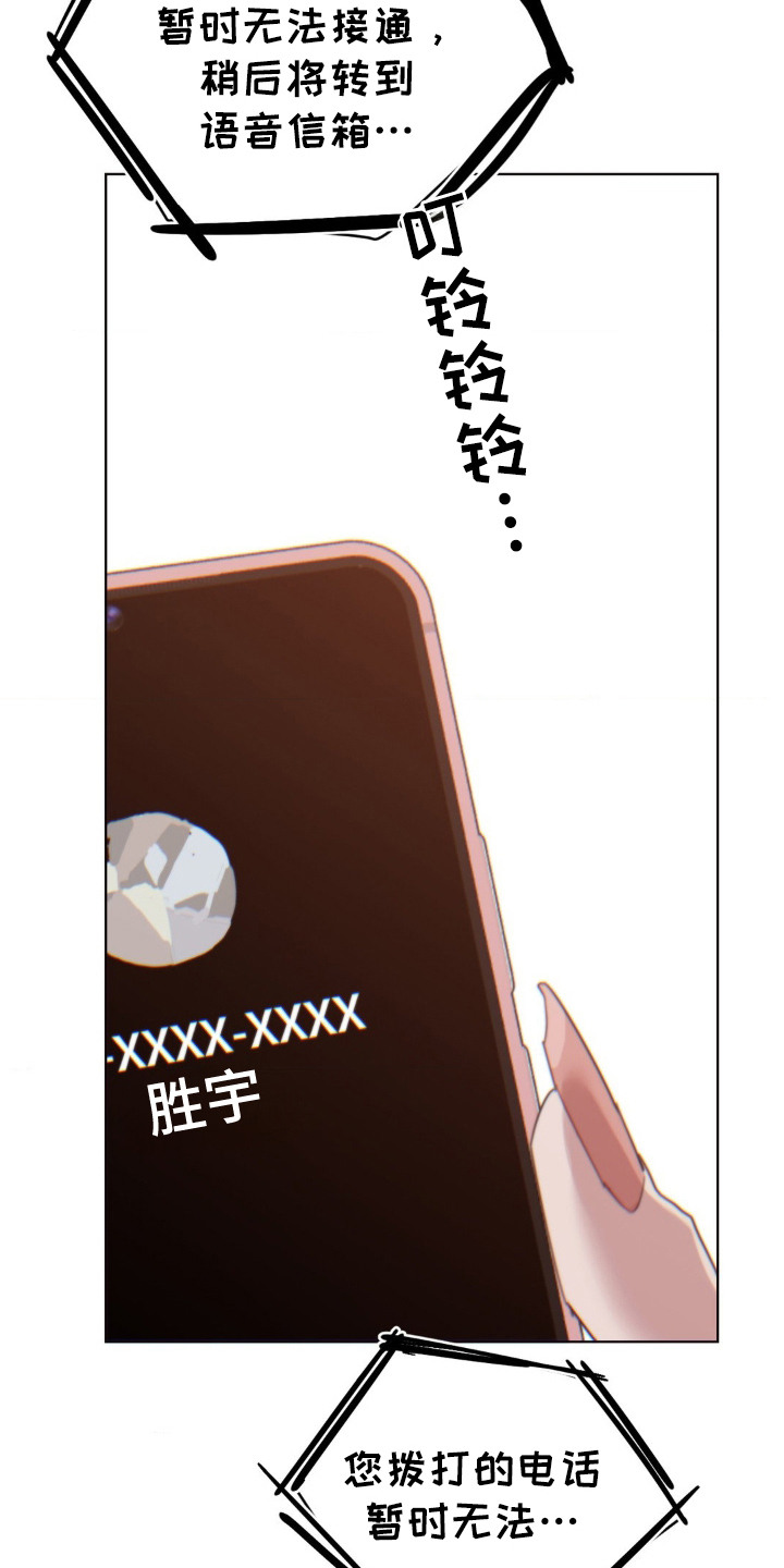 婚礼邂逅漫画,第20章：现实打击1图