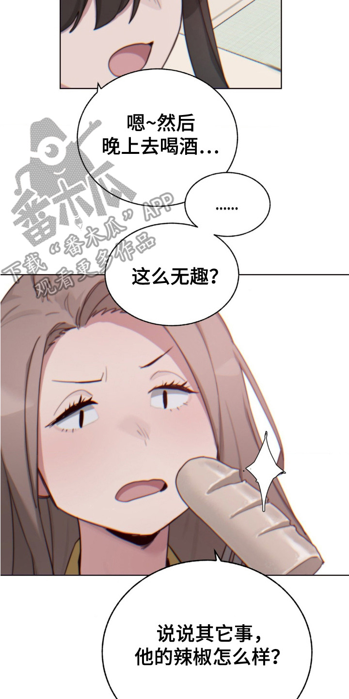 婚礼邂逅漫画,第14章： 看着办4图