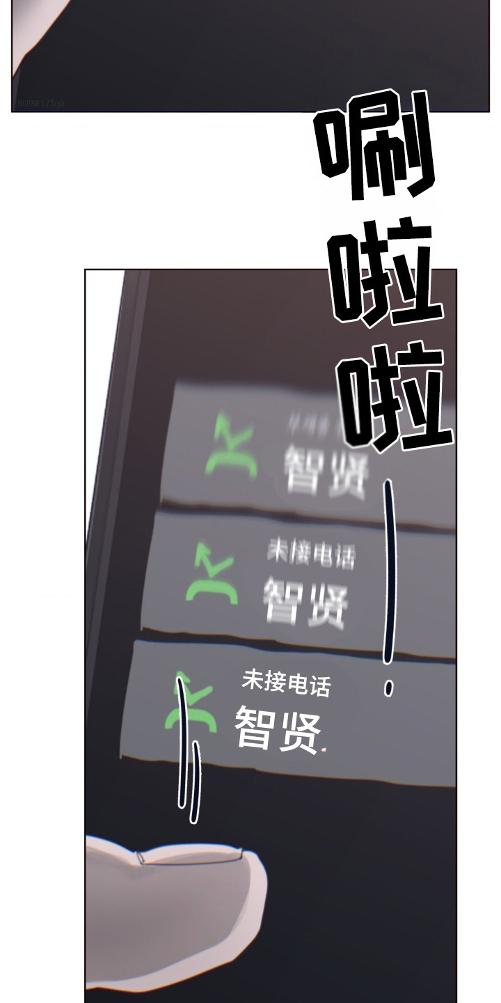 婚礼邂逅漫画,第12章：未接来电3图