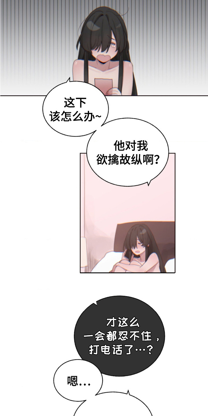 婚礼邂逅漫画,第12章：未接来电2图