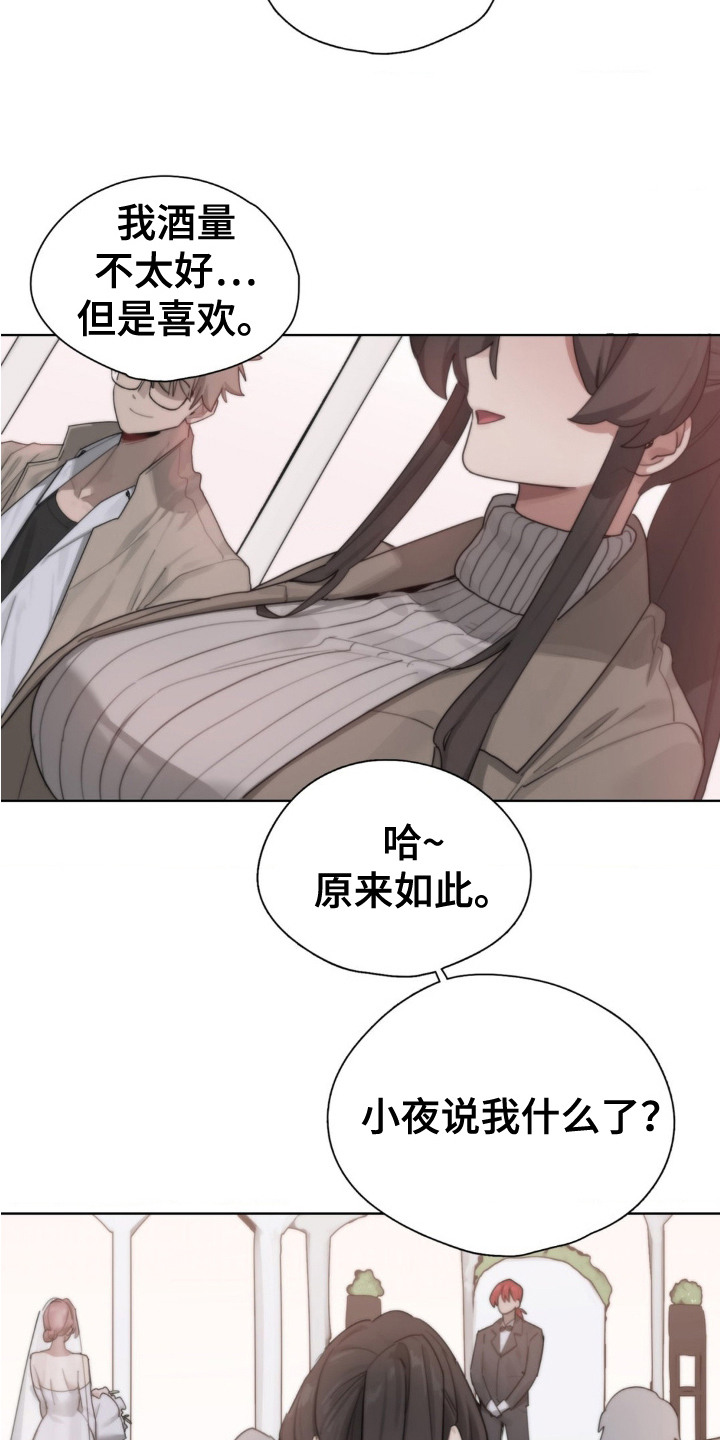 婚礼邂逅漫画,第5章：闲聊3图