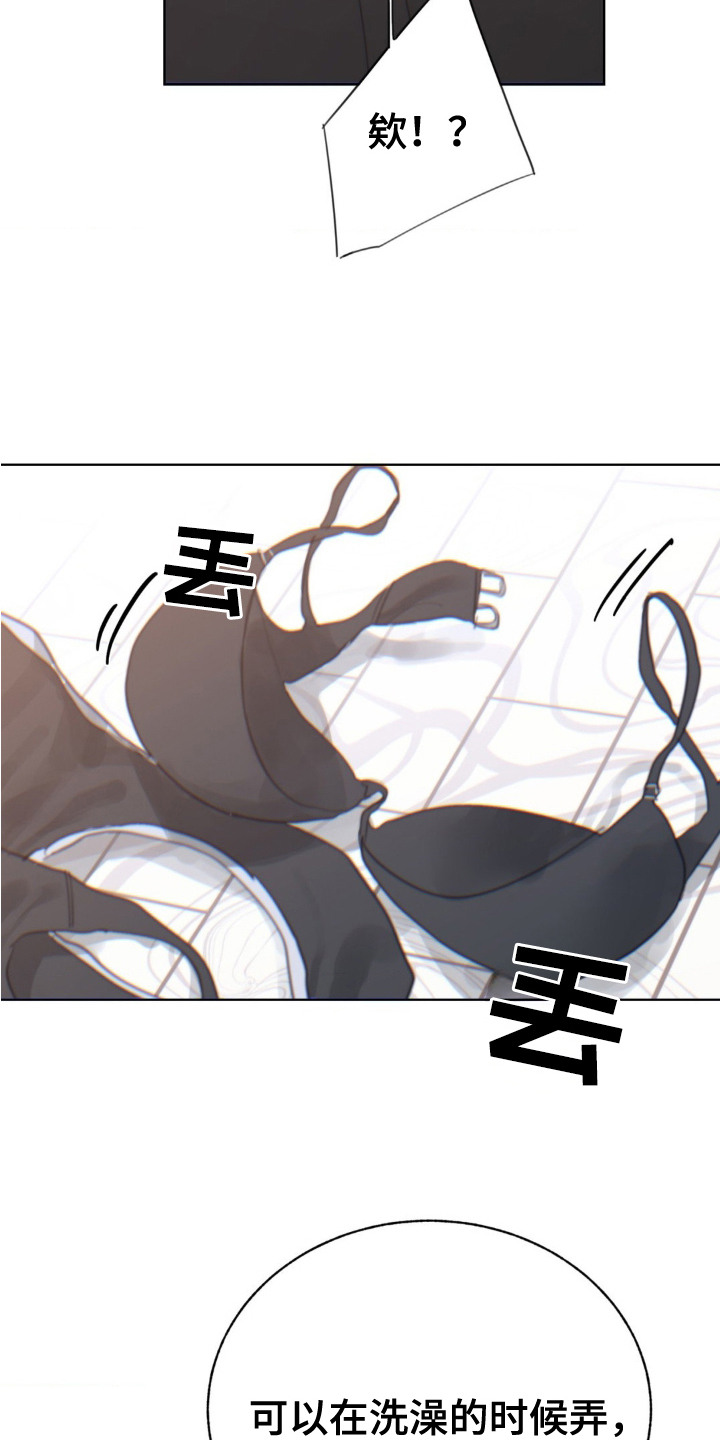 婚礼邂逅漫画,第11章：苦恼1图