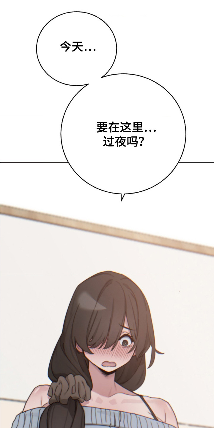 婚礼邂逅漫画,第22章：解释4图