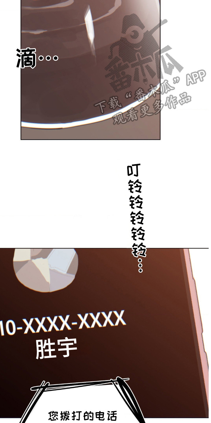 婚礼邂逅漫画,第20章：现实打击5图