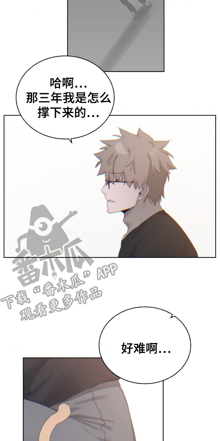 婚礼邂逅漫画,第11章：苦恼3图