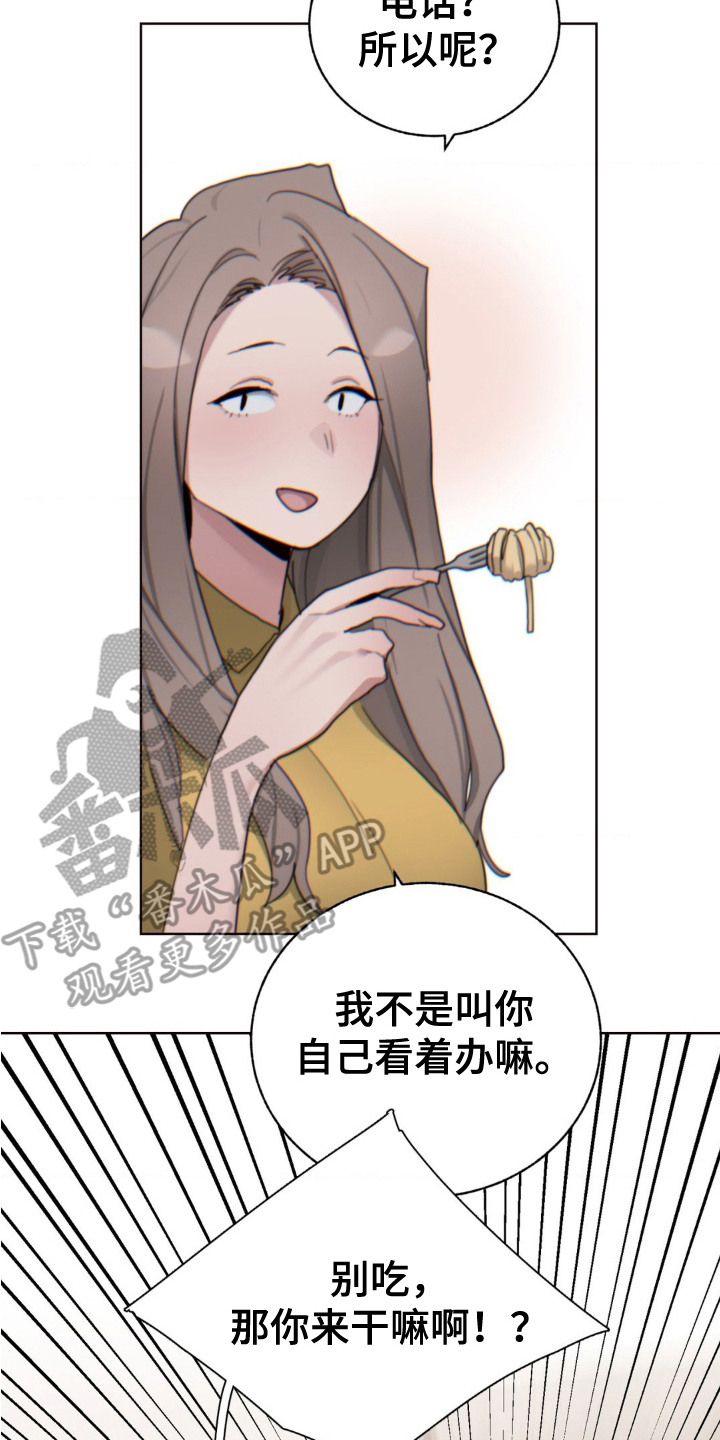 婚礼邂逅漫画,第14章： 看着办5图