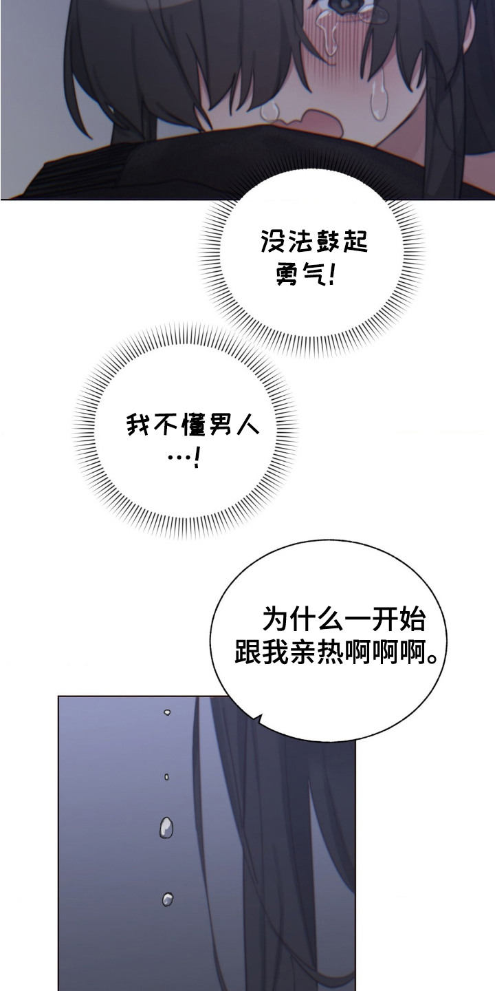 婚礼邂逅漫画,第18章：搞不懂3图
