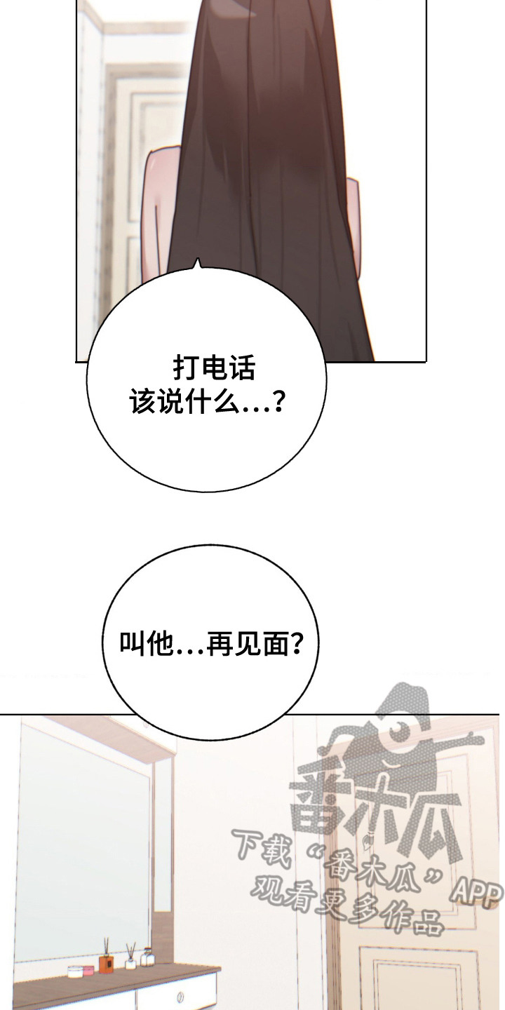 婚礼邂逅漫画,第20章：现实打击4图