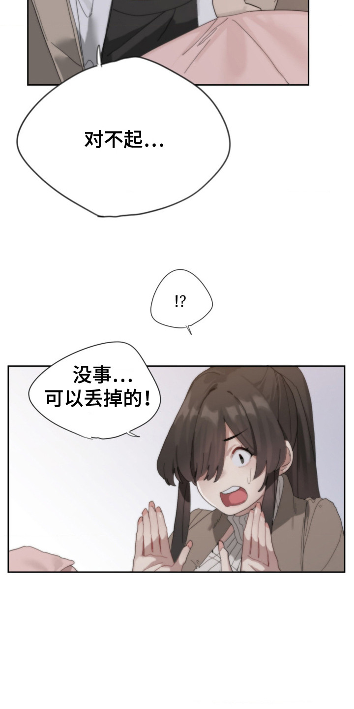 婚礼邂逅漫画,第3章：撞个满怀1图