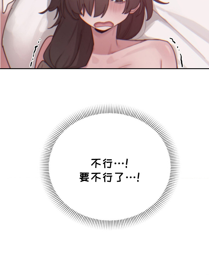 婚礼邂逅漫画,第24章：害羞1图