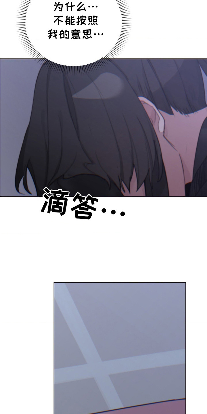 婚礼邂逅漫画,第18章：搞不懂1图