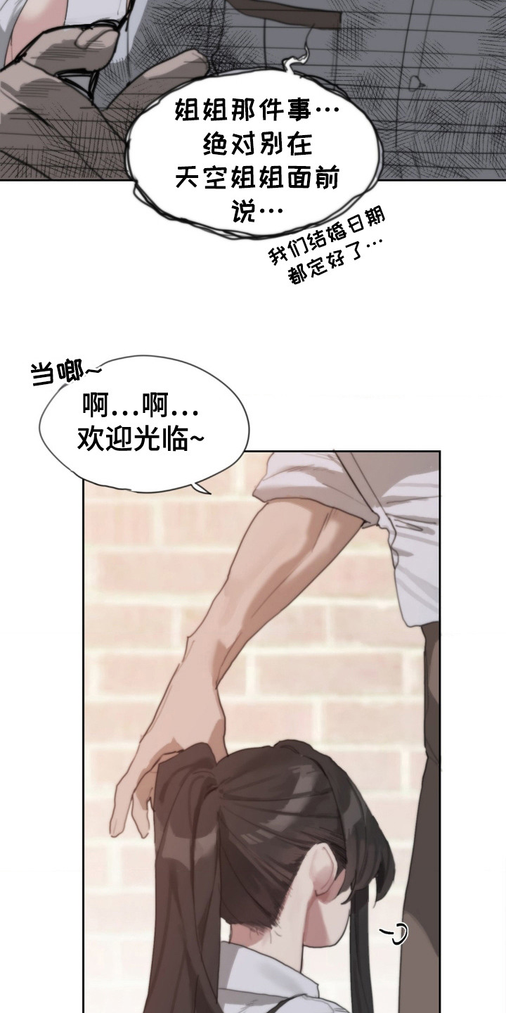 婚礼邂逅漫画,第1章：请帖1图