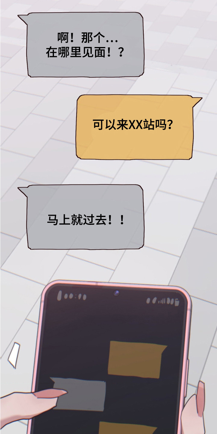 婚礼邂逅漫画,第15章：再次见面5图