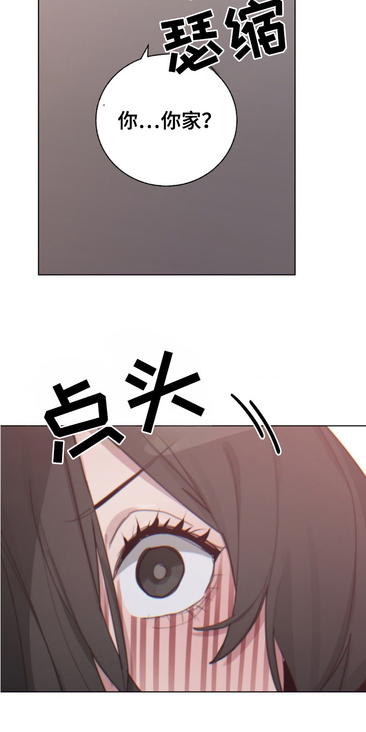 婚礼邂逅漫画,第17章：没开门2图