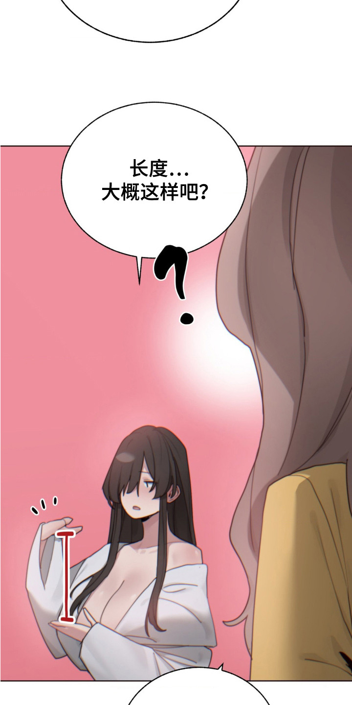 婚礼邂逅漫画,第14章： 看着办1图
