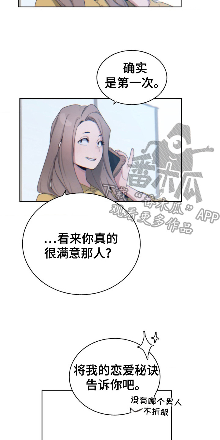 婚礼邂逅漫画,第9章：秘诀4图