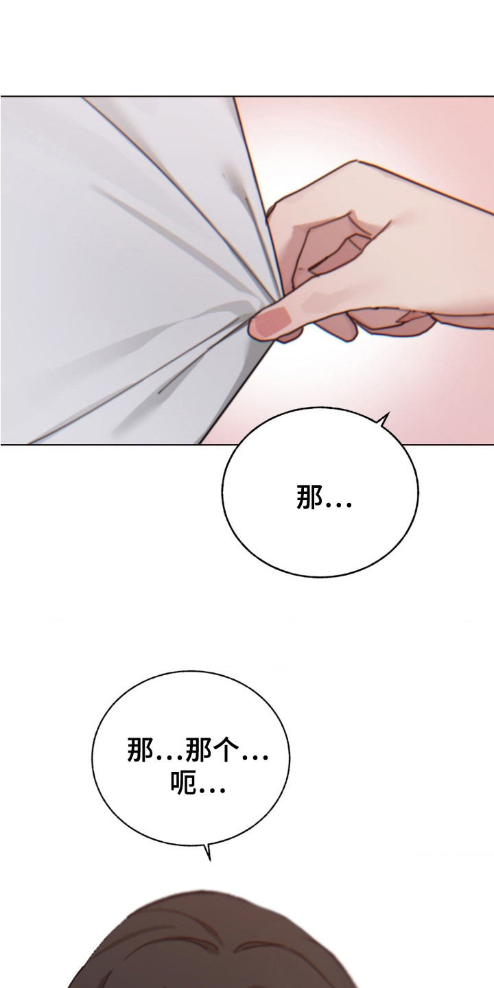 婚礼邂逅漫画,第23章：挽留2图