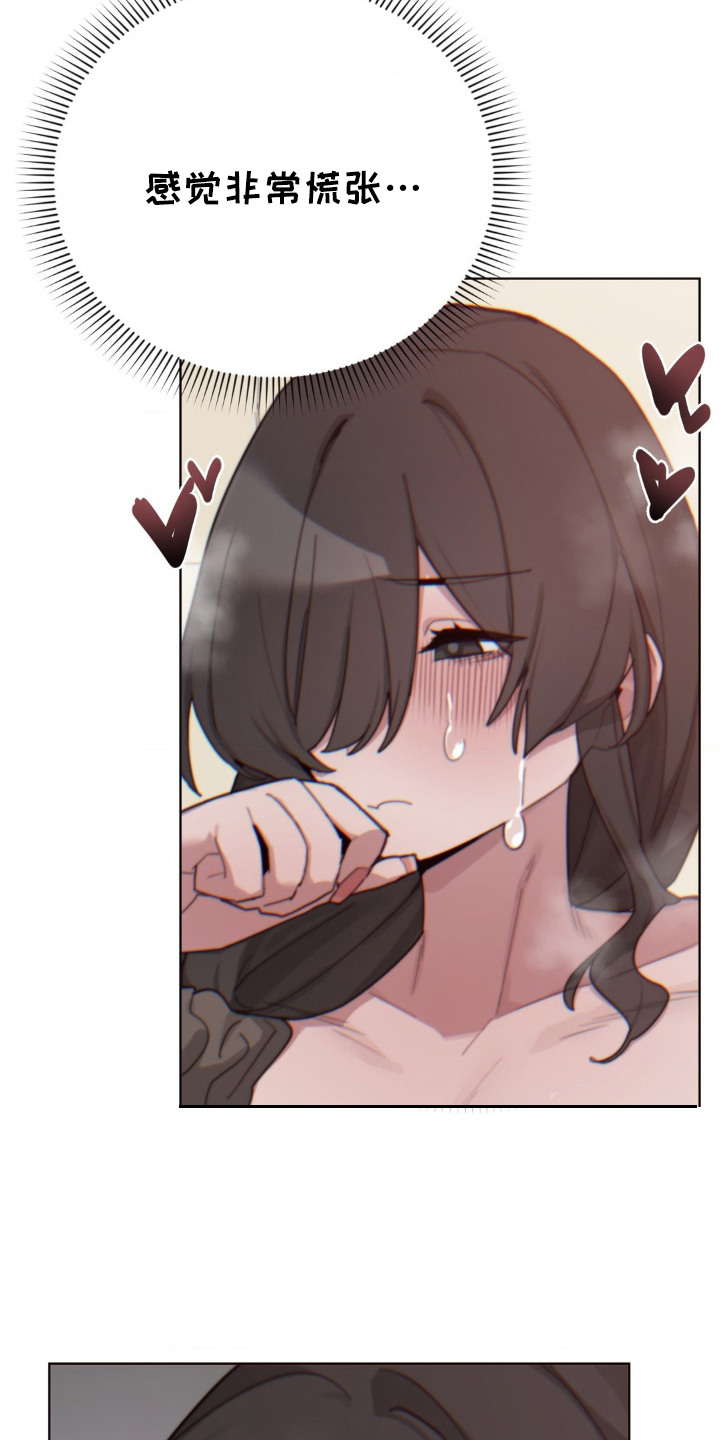 婚礼邂逅漫画,第24章：害羞4图