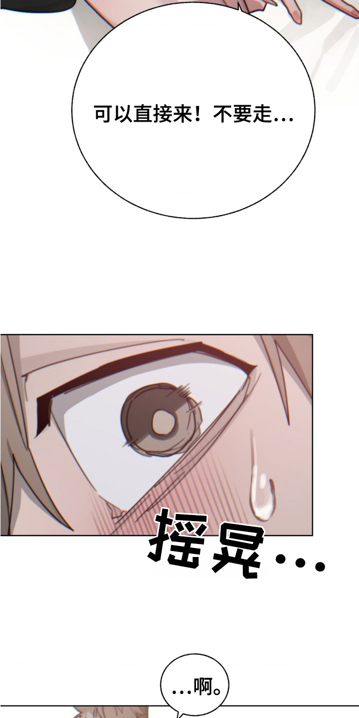 婚礼邂逅漫画,第23章：挽留4图